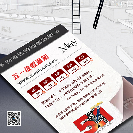 2022?五一勞動(dòng)節(jié)